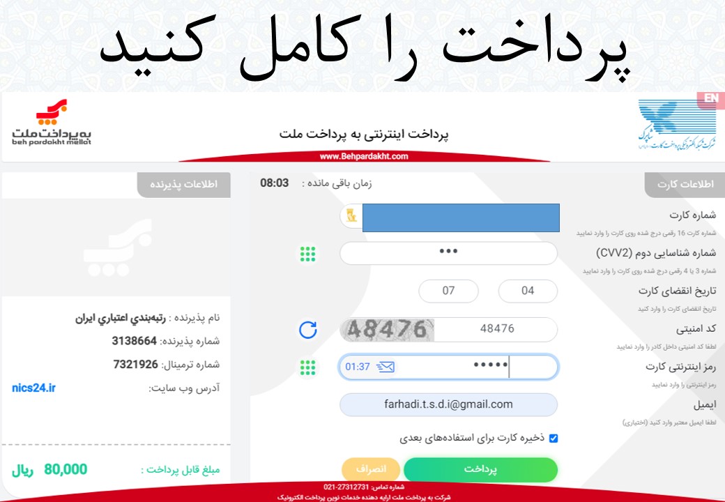 اعتباریتو اعتبار سنجی اموزش قدم به قدم