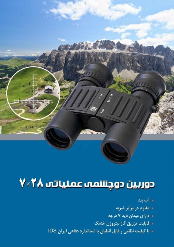 دوربین دوچشمی عملیاتی 28*7 تک لولا
