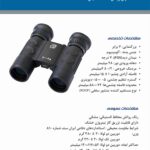 دوربین دوچشمی عملیاتی 28*7 دو لولا