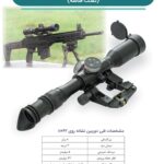 دوربین نشانه روی 8*42 قناسه تفنگ