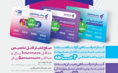طرح اوراق گام بانک رفاه در فروشگاه تدبیر کارا 10
