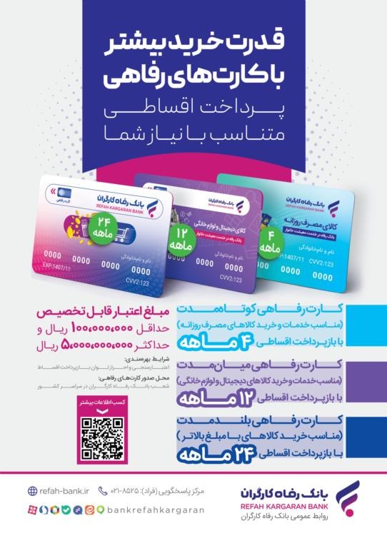 طرح اوراق گام بانک رفاه در فروشگاه تدبیر کارا 1