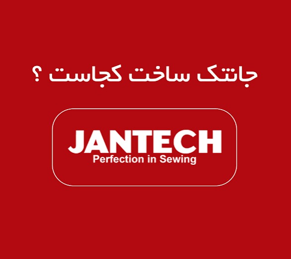 طرح فروش اقساطی جانتک کرج | خرید آسان از فروشگاه تدبیر کارا 1