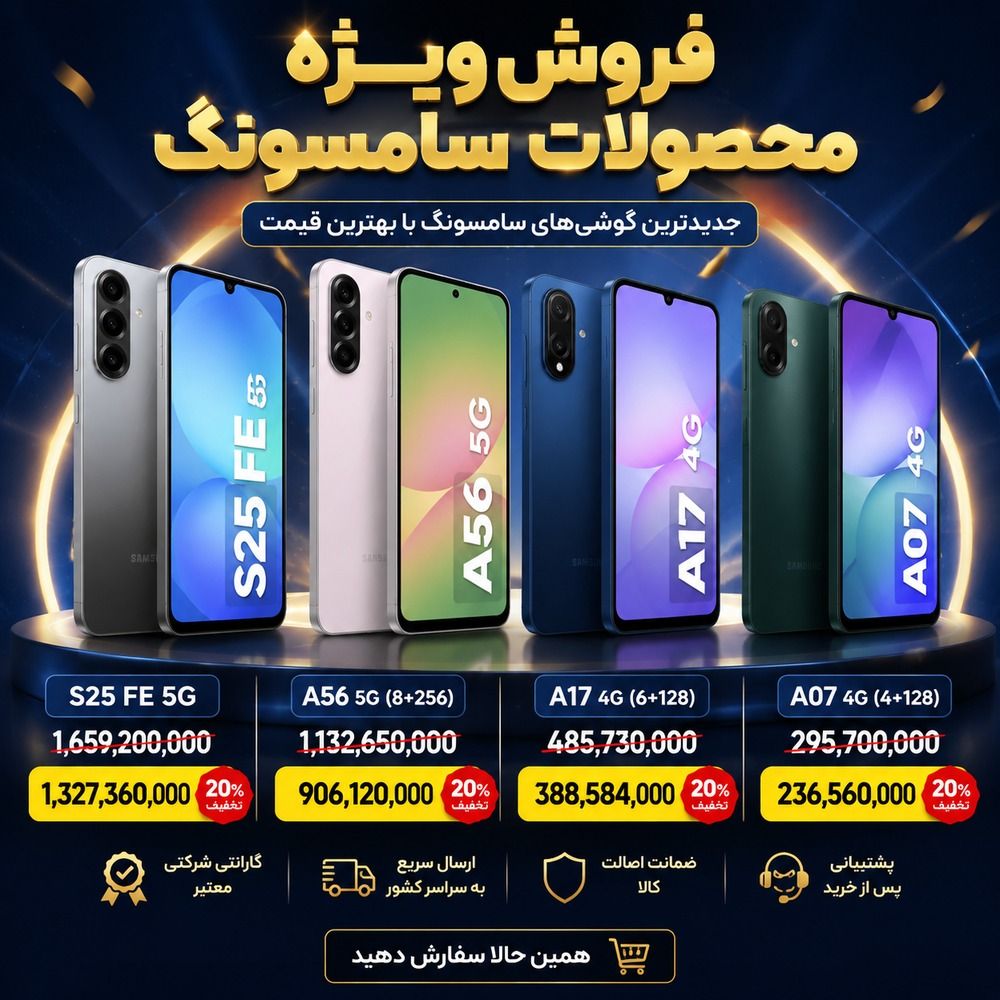 اخبار اسنوا 6 مشاهده جشنواره فروش ویژه سامسونگ