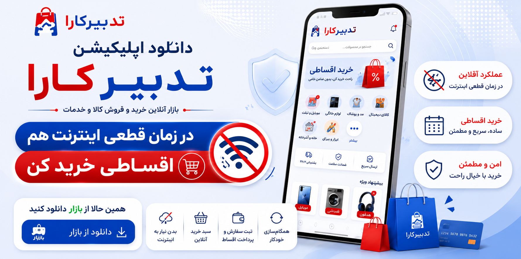 تدبیر کارا 26