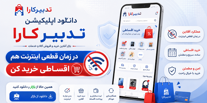 تدبیر کارا 23