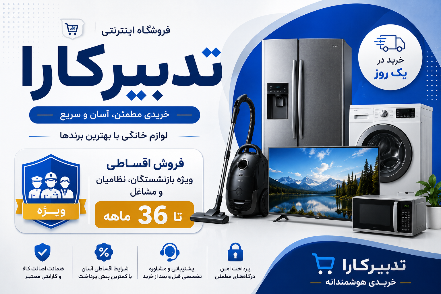 تدبیر کارا 19
